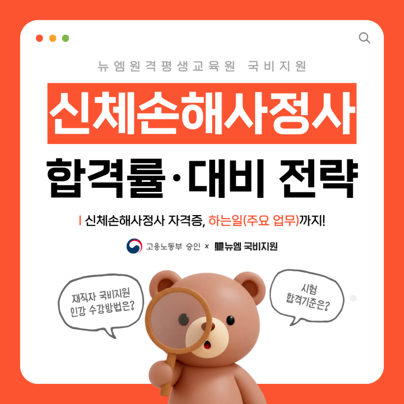 신체손해사정사 하는일 & 시험 합격률, 대비 전략까지!