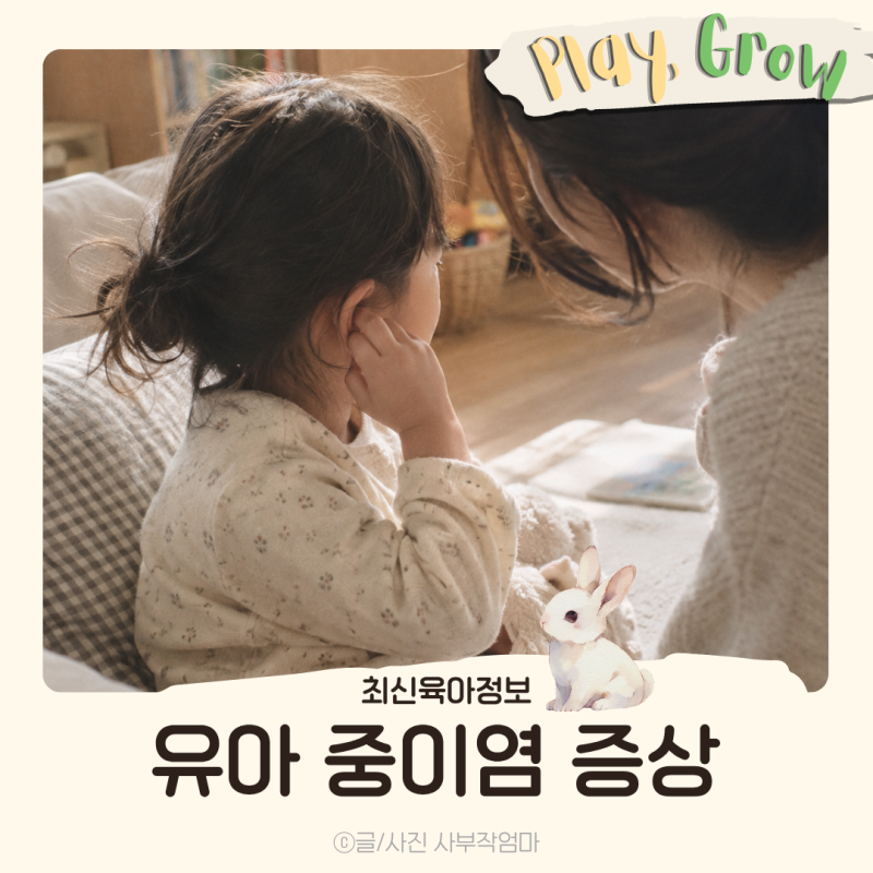 아기 귀 유아 중이염 의심 증상과 주의사항 병원가는 시기