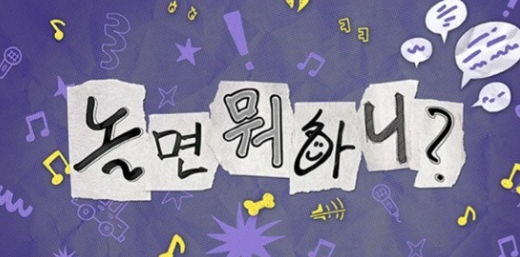 [드디어 방송 재개!] 3주 결방 끝에 돌아온 놀면 뭐하니! 10월 10일 본방사수 기대감 폭발