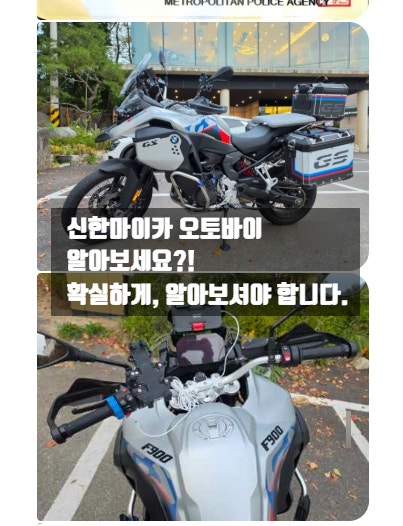 신한마이카 오토바이, 중고 바이크 개인거래 실제 진행 사례와 필요서류