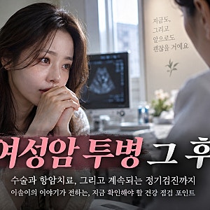 박성광 아내 이솔이 여성암 투병 고백, 암 종류부터 항암 후유증까지 확인해야 할 사실
