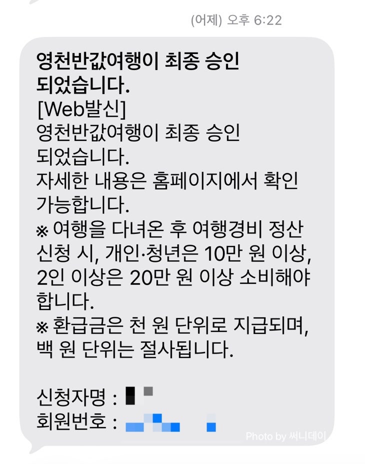 영천 반값여행 1탄. 반값여행 사전신청 방법 및 주의사항 총정리