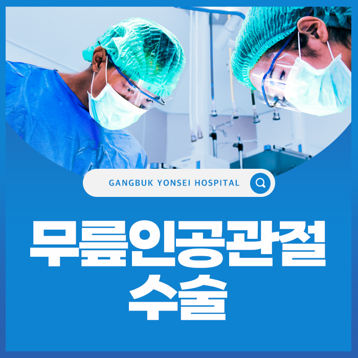 무릎인공관절수술, 퇴행성관절염 몇 기부터 고려할까?
