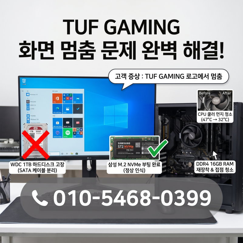 가리봉동 구로동 컴퓨터수리 조립 컴퓨터 TUF GAMING 화면에서 멈춤 WD 1TB 하드디스크 고장 확인