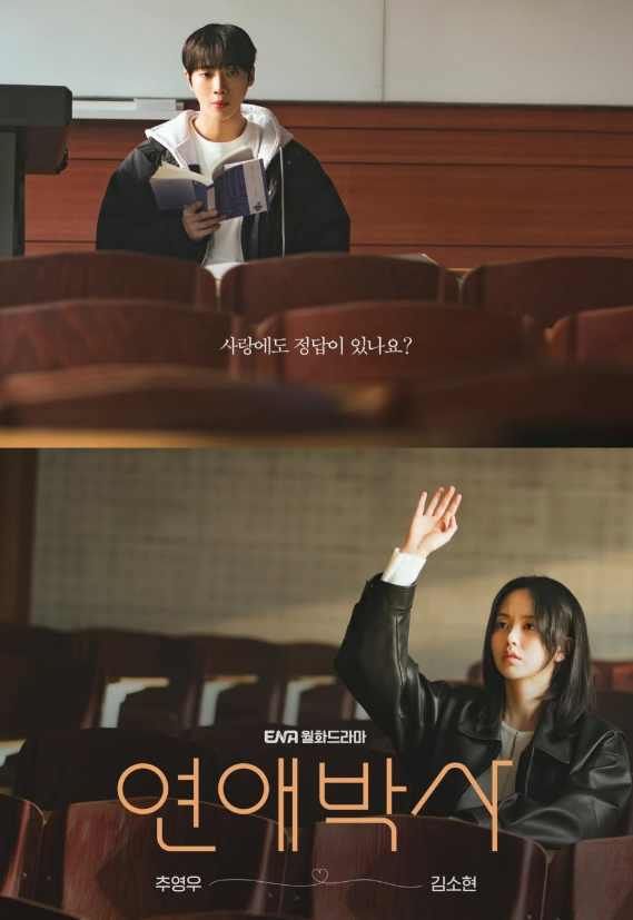 연애박사 2화 리뷰, 임유진의 대학원 합격과 키스 엔딩..박민재의 마음도 움직였을까?