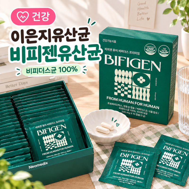 [이은지유산균] 비피더스균 100% l 비피젠 퓨어 비피더스 프리미엄