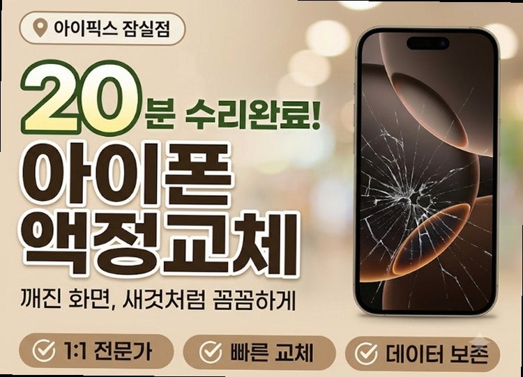 송파 문정동 아이폰14 충전단자 고장 수리
