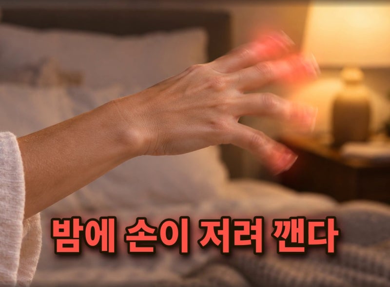 손목터널증후군, 의사는 저린 손가락부터 셉니다