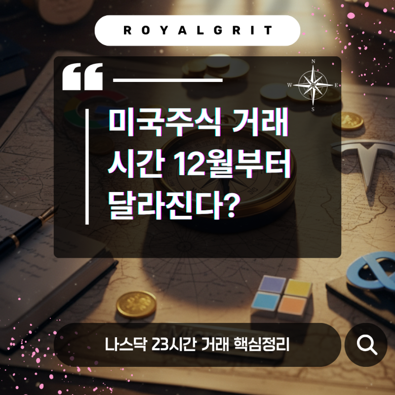 2026 미국주식 거래시간: 한국시간·프리애프터마켓·서머타임부터 12월 나스닥 23시간 거래까....