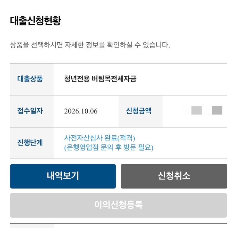 2026 청년 HUG 버팀목 전세 대출 1 : 가계약, 기금e든든 적격