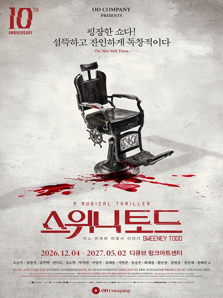 뮤지컬 스위니토드(SWEENEY TODD) - 10주년