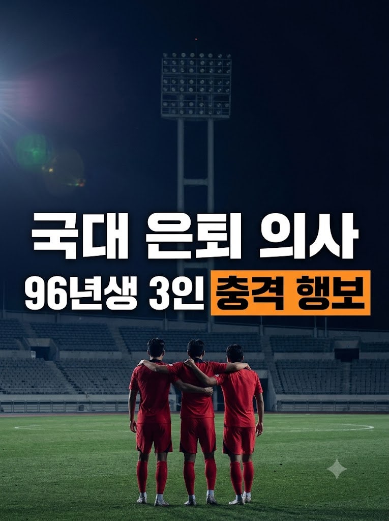 김민재·황인범·황희찬 대표팀 은퇴의사 밝혀 확정일까? 현재 상황 정리