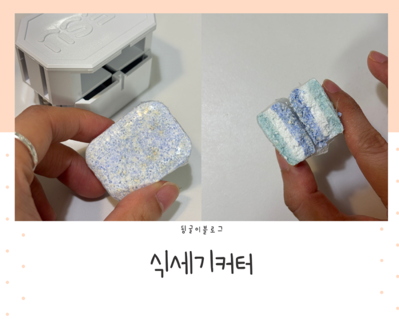 에이에스유 식기세척기세제커터 후기｜식기세척기 타블렛 세제 반으로 자르기