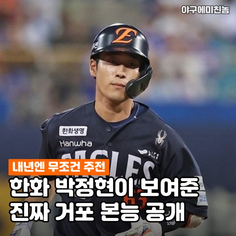 "내년엔 무조건 주전" 한화 박정현이 보여준 진짜 거포 본능 공개! 이제 기회를 줄 때 아닌가....