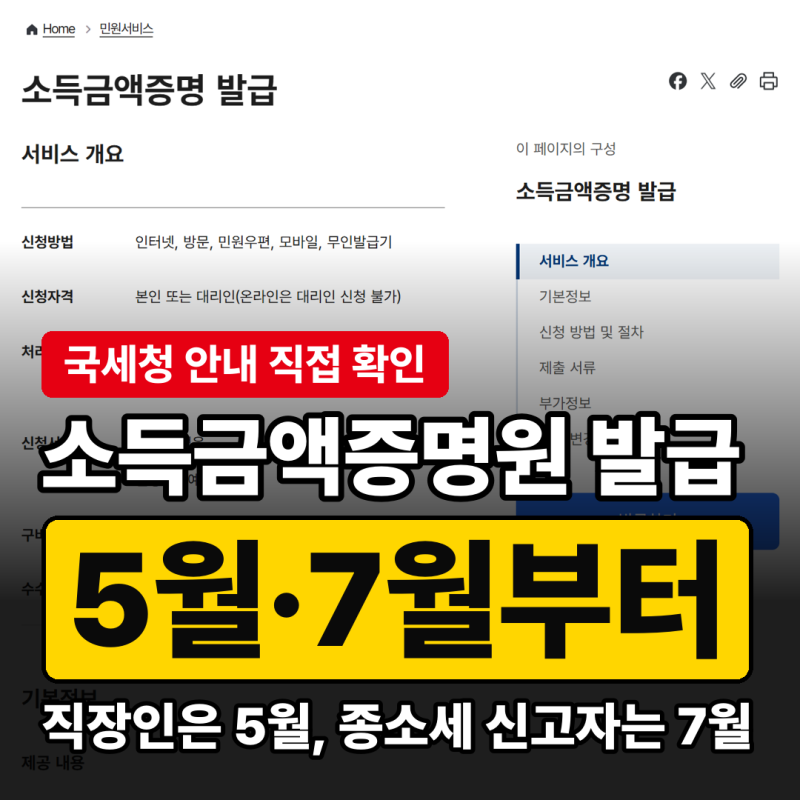 소득금액증명원 발급, 작년 소득이 5월과 7월에 따로 뜨는 이유
