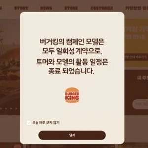 유해진 버거킹 광고 종료, 불매운동 영향일까? 2주 만에 사라진 이유