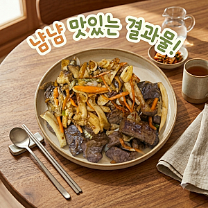 [집밥 레시피] 냉털 요리로 최고! 단짠단짠 '돼지목살 찹스테이크' 만들기