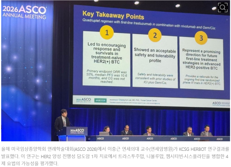대장암 최신 치료제 트라스투주맙 레제테칸｜HER2 양성 대장암, 2026 ASCO 3상 결과는?