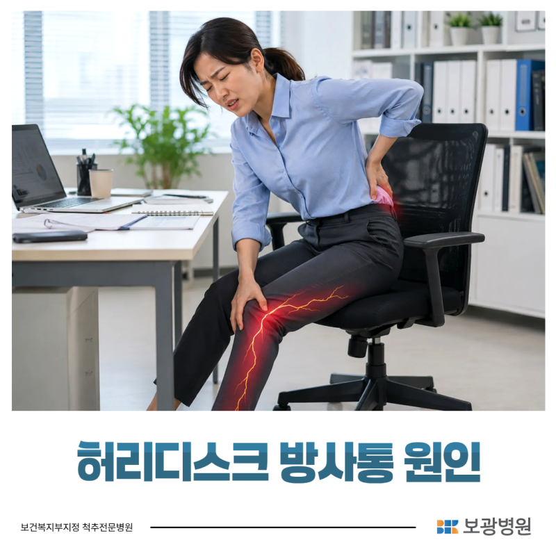 대구허리디스크병원 방사통 도대체 왜 생기는 걸까?