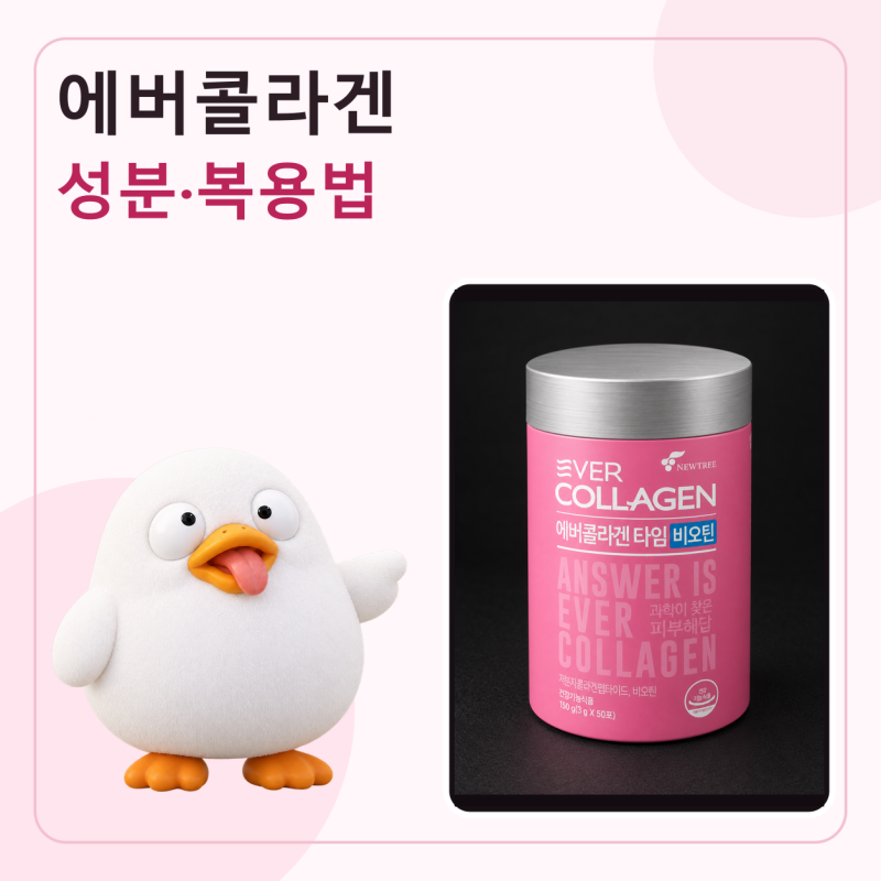 이거 아직 모르시나요? 강추 합니다. 뉴트리 에버콜라겐 타임 비오틴 후기, 성분·복용법 정....