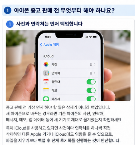 iOS 27 아이폰 초기화 방법, 중고 판매 전 eSIM 삭제와 Apple 계정 확인 순서
