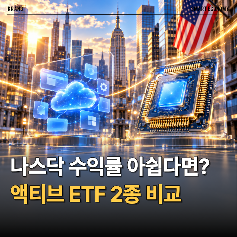 나스닥100 수익률이 아쉽다면? KoAct vs TIME 액티브 ETF 비교