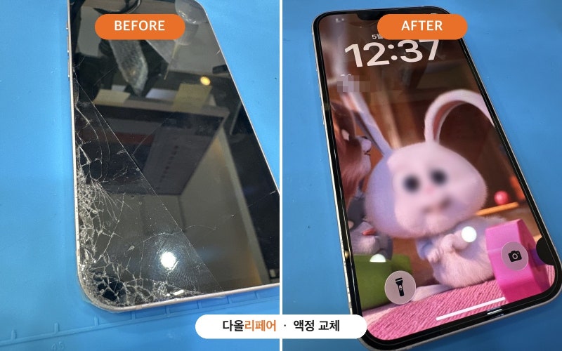 아이폰 액정 교체 비용, 16·15·14·13 기종별로 비교해봤습니다