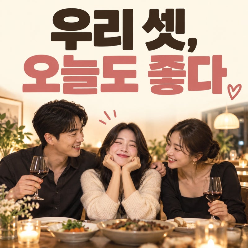 53세 김민, 오연수·손지창 부부 갈라놓나? 사진 한 장에서 시작된 유쾌한 해프닝