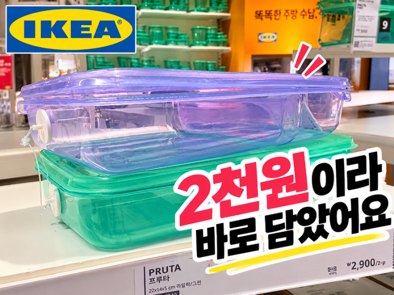 "다이소에서 사려다 이케아로 왔어요" 가격표 보고 놀란 "2천원대 주방템"