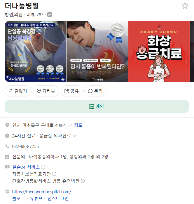 인천 담낭수술병원 전격비교