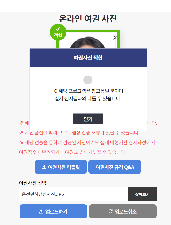 운전면허증 온라인 갱신 / 운전면허증 사진 규격 편집 방법
