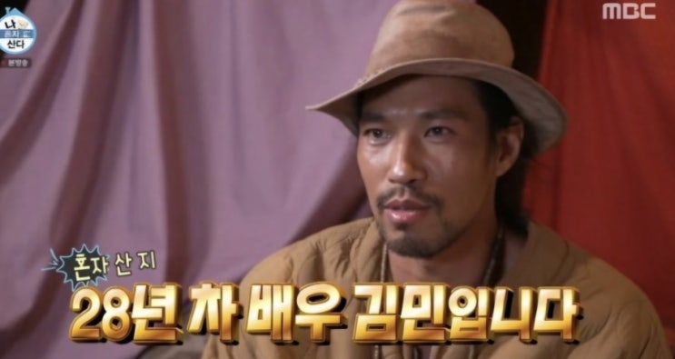 김민 ‘<b>나혼산</b>’ 조작설에 동료 배우까지 나섰다…“'그알' 보는 줄....