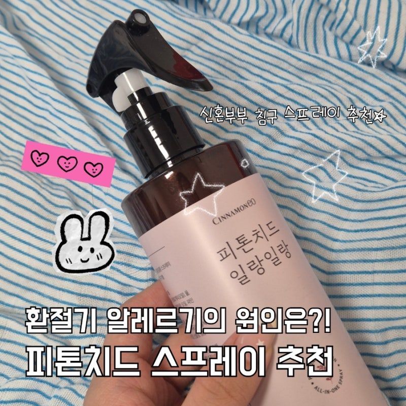 환절기 알레르기 원인 집먼지진드기, 피톤치드 일랑일랑 스프레이로 생활환경 관리