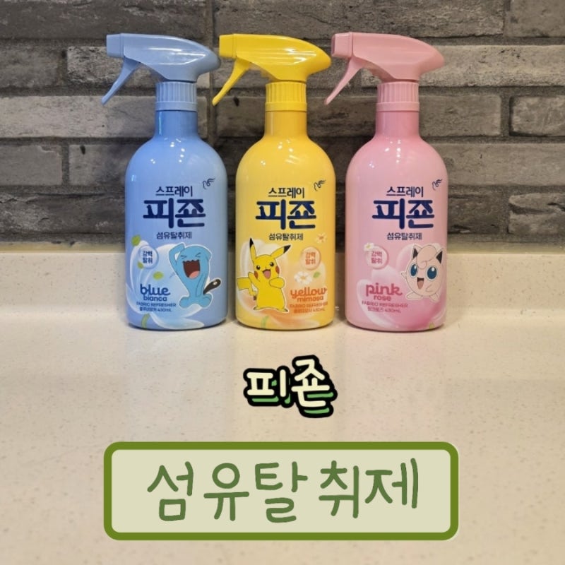 피죤 섬유탈취제, 블루비앙카 vs 옐로미모사 vs 핑크로즈 3종 비교 후기