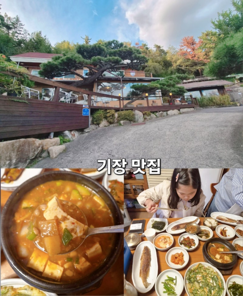 부산 한정식 기장 맛집 성인3유아2 가족모임으로 좋은 기장 밥집 토암