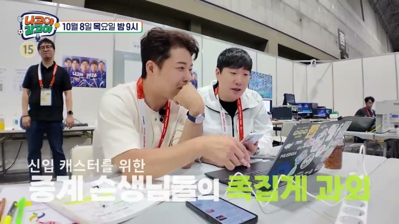나고야 갈고야, 전현무의 펜싱 중계가 펼쳐집니다