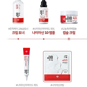 후시덤 흔적 리페어 라인 5종 다이소몰 출시, 후시덤 나이아신 10 앰플, 캡슐 크림