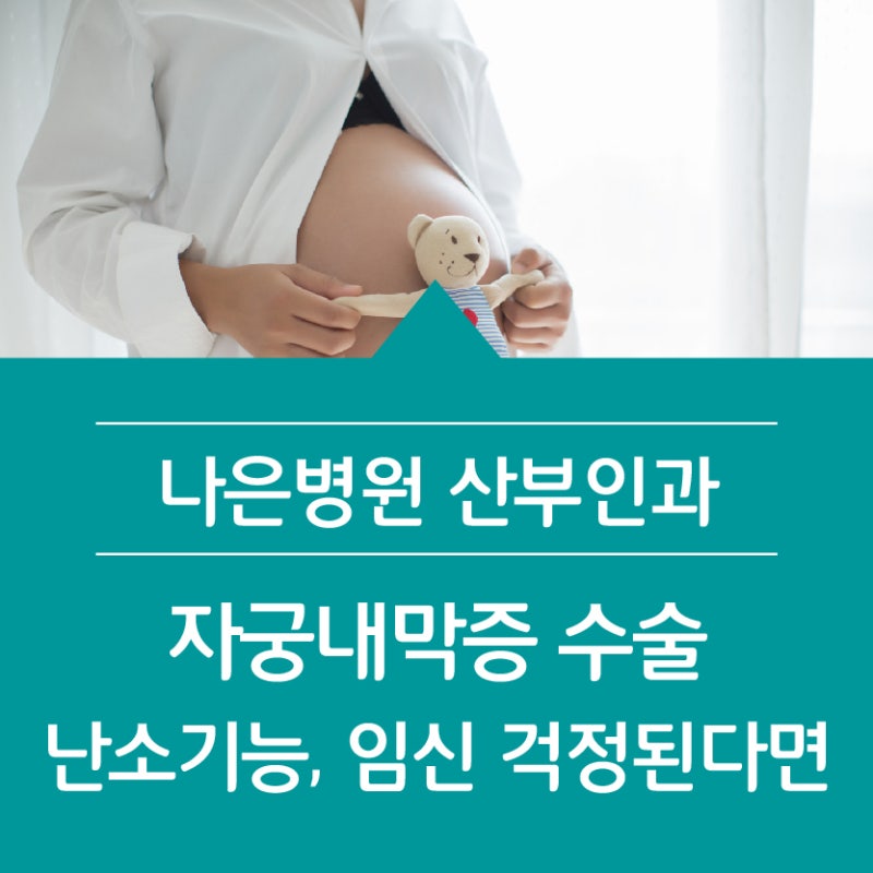 자궁내막증 수술, 난소 기능 저하·임신 걱정된다면?