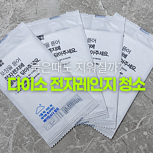 다이소 전자레인지 청소 클리너로 찌든 때 직접 닦아보니