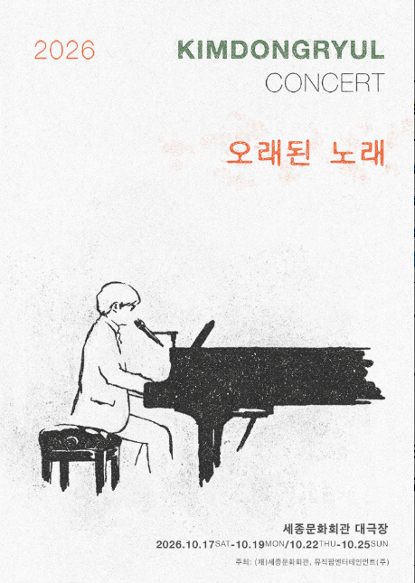 10월 셋째 주 콘서트 김동률 오래된 노래 예성 콘서트 놀 페스티벌 총정리
