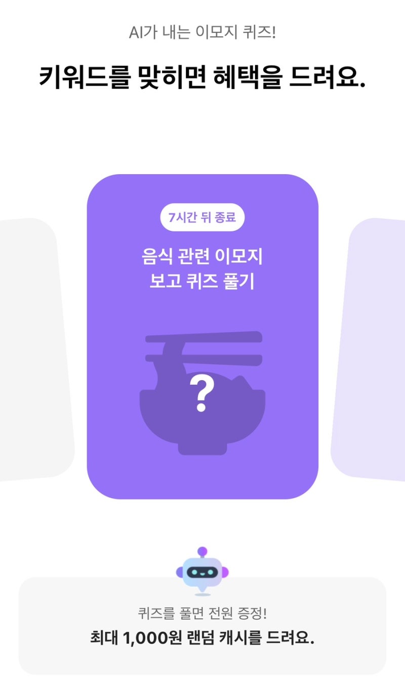 2026년 10월 7일 오후 12시 카카오뱅크 AI가 내는 이모지 퀴즈 정답