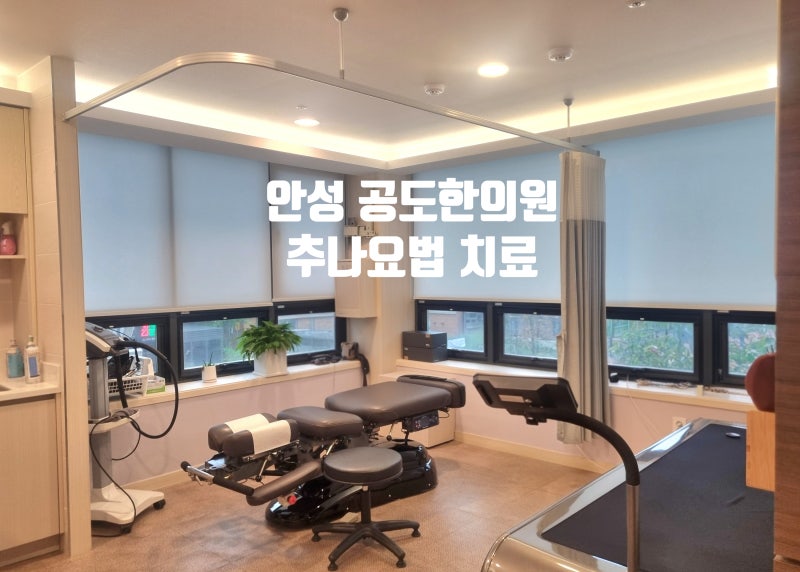 가을철 관절·디스크 통증, 추나요법 건강보험 본인부담금과 실비보험총정리