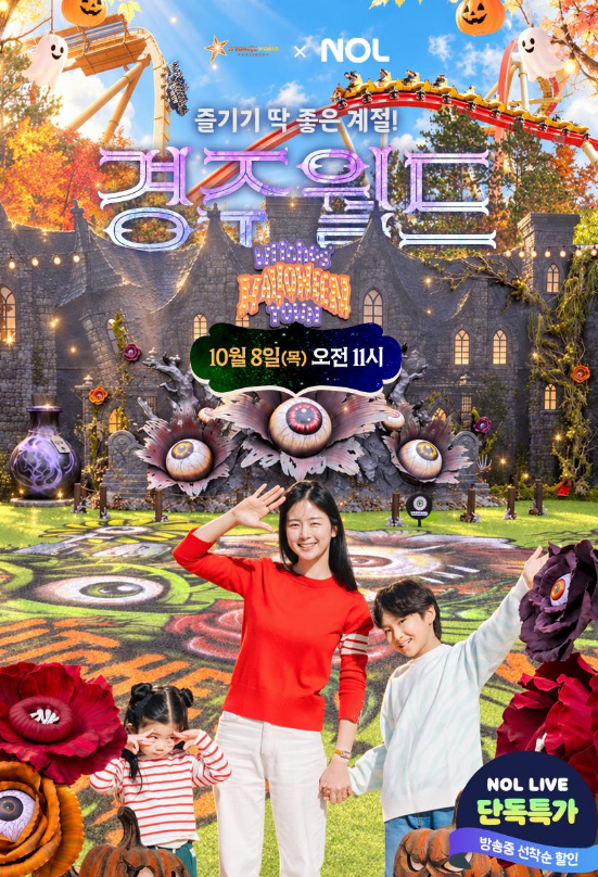 모르면 무조건 손해 보는 경주월드 종일권 및 연간권 라이브 역대급 반값 특가 남들 5만원 넘....