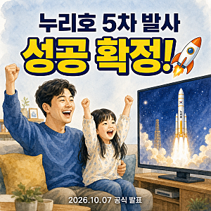 누리호 5차 발사 성공 확정! | 발사 시간·위성 15기·관련주·역대 역사까지 완벽 총정리