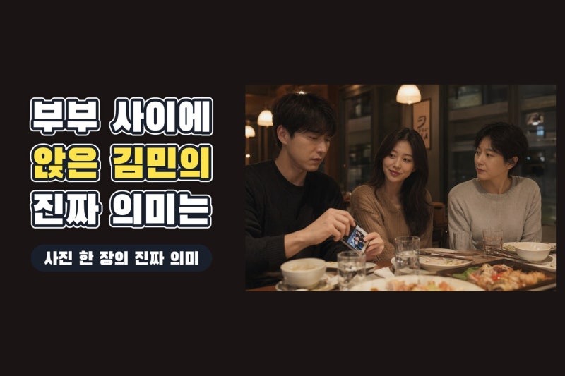 53세 김민이 오연수·손지창 부부 사이에 앉은 이유, 사진 한 장의 진짜 의미