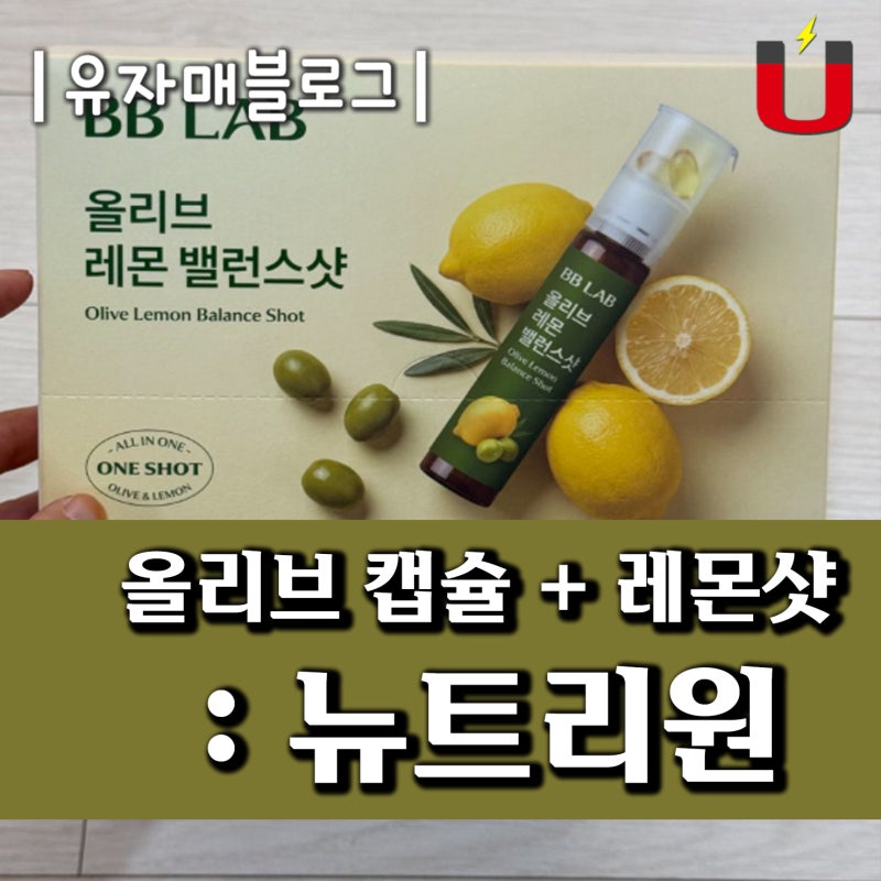코스트코 올리브 레몬샷 (캡슐)