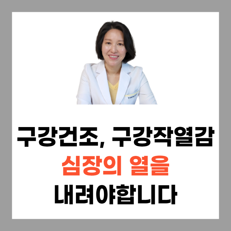 구강작열감증후군, 신경정신과를 권유받으셨다면