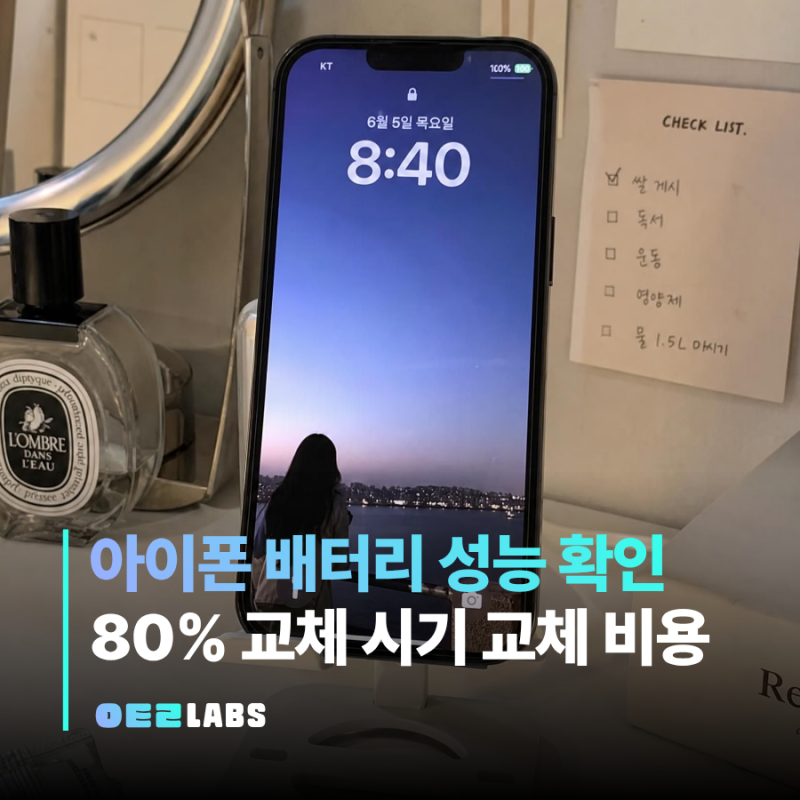 아이폰 배터리 성능 확인 방법 | 80% 교체 시기 사이클 공식 수리 비용