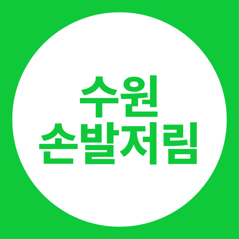 수원 손발저림, 말초신경병증과 혈액순환 문제는 어떤 증상으로 구분할까?