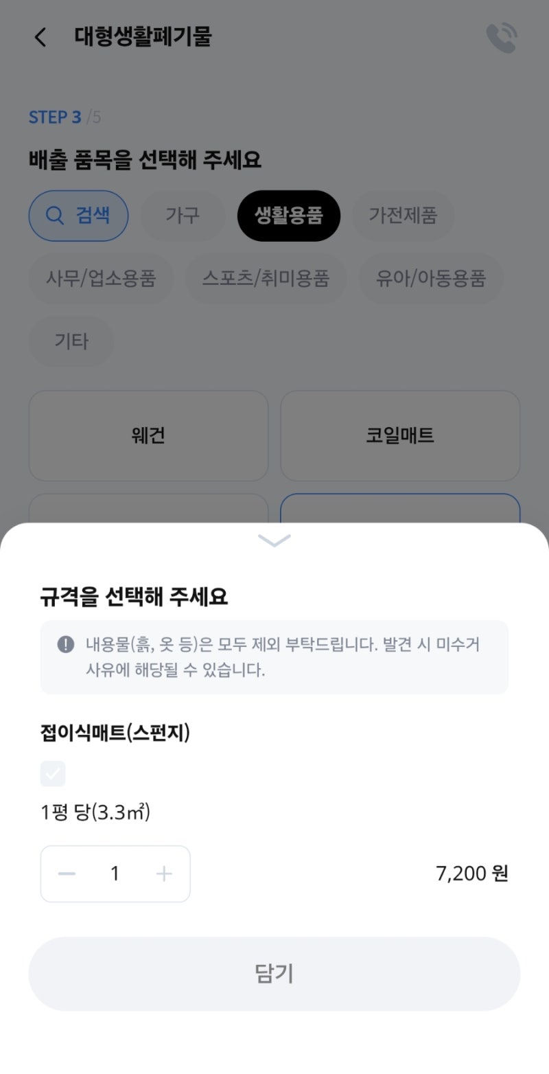 3단 접이식 매트리스 버리는 방법｜지구하다 앱으로 대형폐기물 신청한 후기